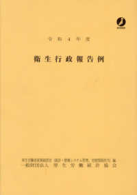 衛生行政報告例 〈令和４年度〉
