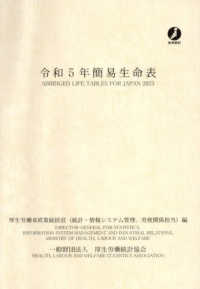 簡易生命表 〈令和５年〉