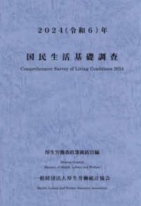 国民生活基礎調査 〈令和６年〉