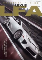 Ｃａｒｔｏｐ　ｍｏｏｋ<br> Ｌｅｘｕｓ　ＬＦＡ - ニュルブルクリンク育ちの最高級スポーツカー