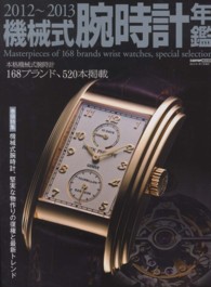 機械式腕時計年鑑 〈２０１２～２０１３〉 本格機械式腕時計１６８ブランド、５２０本掲載 Ｃａｒｔｏｐ　ｍｏｏｋ