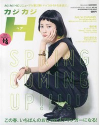 Ｃａｒｔｏｐ　ｍｏｏｋ<br> カジカジＨ 〈ｖｏｌ．４３〉 ２０１３　ＳＰＲＩＮＧ　ＳＴＹＬＥ　ＩＳＳＵＥ