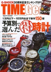 ＴＩＭＥＧｅａｒ 〈ｖｏｌ．９〉 Ｃａｒｔｏｐ　ｍｏｏｋ