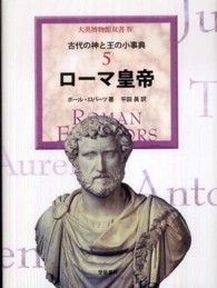 大英博物館双書<br> ローマ皇帝―古代の神と王の小事典〈５〉