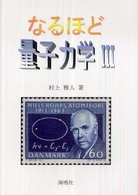 なるほど量子力学 〈３〉 - 磁性入門