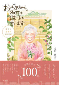おばあちゃんの名前は珠子と言います - 珠子と京都の１００年記