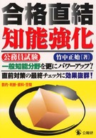 合格直結知能強化