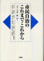 市民自治のこれまで・これから