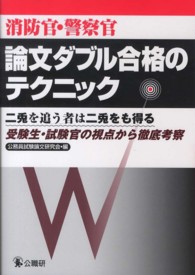 消防官・警察官論文ダブル合格のテクニック