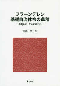 フラーンデレン基礎自治体令の草稿―Ｂｅｌｇｉｕｍ・Ｖｌａａｎｄｅｒｅｎ