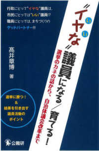 “イヤな”議員になる／育てる！ - 選挙のカネの話から、自治体議会改革まで