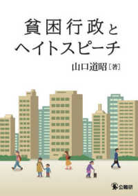 貧困行政とヘイトスピーチ
