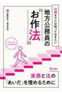35歳までには知っておきたい地方公務員の“お作法”