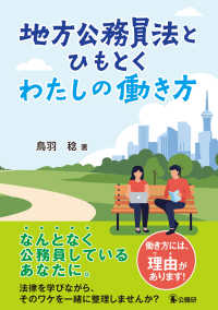 地方公務員法とひもとくわたしの働き方