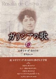 ガリシアの歌 〈上巻〉