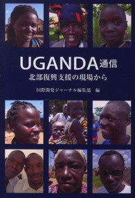 ＵＧＡＮＤＡ通信 - 北部復興支援の現場から