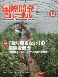 国際開発ジャーナル　’１９　１２月号