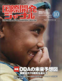 国際開発ジャーナル 〈Ｎｏ．８１４（ＯＣＴＯＢＥＲ〉 - 国際協力の最前線をリポートする