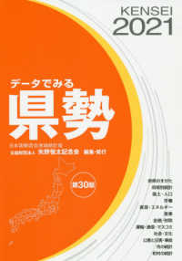 データでみる県勢 〈２０２１〉 - 日本国勢図会地域統計版