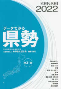 データでみる県勢 〈２０２２〉 - 日本国勢図会地域統計版 （第３１版）
