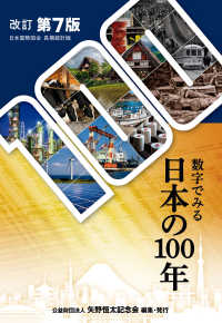 数字でみる日本の１００年 - 日本国勢図会長期統計版 （改訂第７版）