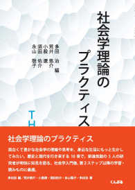 社会学理論のプラクティス