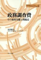 政務調査費 - その使用実態と問題点 地方自治ジャーナルブックレット