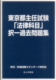 東京都主任試験「法律科目」択一過去問題集