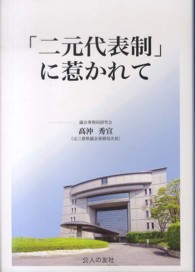 「二元代表制」に惹かれて