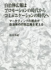 自治体広報はプロモーションの時代からコミュニケーションの時代へ - マーケティングの視点が自治体の行政広報を変える