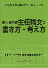 東京都主任級職選考“論文”対策　新出題形式主任論文の書き方・考え方