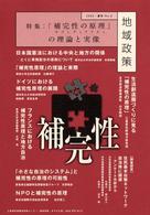 地域政策 〈ｎｏ．６〉 - あすの三重
