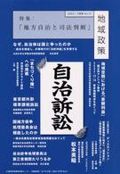 地域政策 〈ｎｏ．９〉 特集：地方自治と司法判断