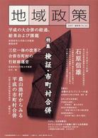 地域政策 〈ｎｏ．２２〉 - 三重から 特集：検証・市町村合併