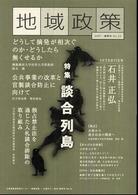 地域政策 〈ｎｏ．２３〉 - 三重から 特集：談合列島