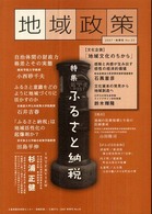 地域政策 〈ｎｏ．２５〉 - 三重から