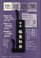地域政策 〈ｎｏ．２８〉 - 三重から
