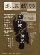 地域政策 〈ｎｏ．２９〉 - 三重から