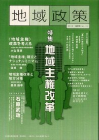 地域政策 〈ｎｏ．３５〉 - 三重から