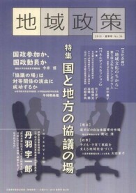 地域政策 〈ｎｏ．３６〉 - 三重から