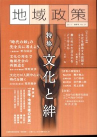 地域政策 〈ｎｏ．３９〉 特集：文化と絆