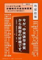 シンポジウム三重「分権時代の自治体変革」 - 自らの手でどう壁を破るか