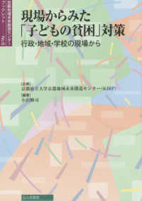 現場からみた「子どもの貧困」対策 - 行政・地域・学校の現場から 京都地域未来創造センターブックレット