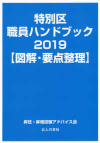 特別区職員ハンドブック【図解・要点整理】 〈２０１９〉