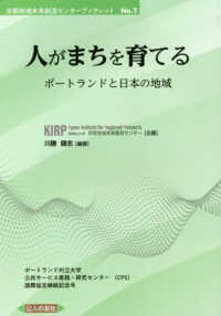 人がまちを育てる - ポーランドと日本の地域 京都地域未来創造センターブックレット