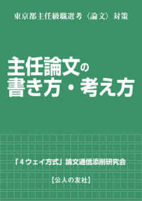 東京都主任級職選考“論文”対策　主任論文の書き方・考え方