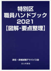 特別区職員ハンドブック【図解・要点整理】 〈２０２１〉