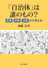 「自治体」は誰のもの？―政策・財務・法務から考える