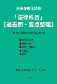 東京都主任試験「法律科目」“過去問・要点整理”“過去の出題を体系的に整理”