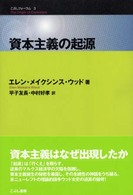 こぶしフォーラム<br> 資本主義の起源